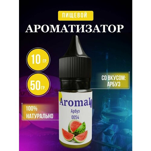 Ароматизатор пищевой Арбуз, для конфет, напитков, глины, мыла, выпечки 50 грамм