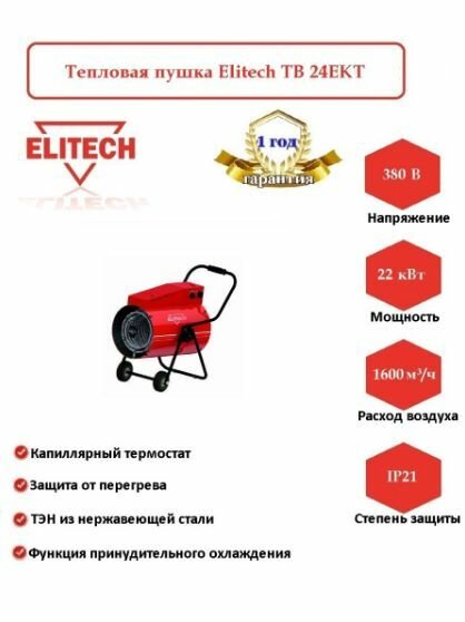 Тепловая пушка Elitech - фото №10