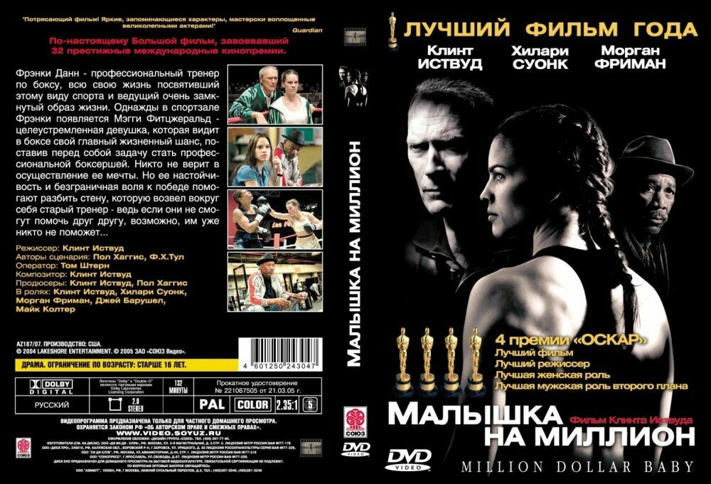 2DVD Малышка на миллион. Тренер НД плэй - фото №2