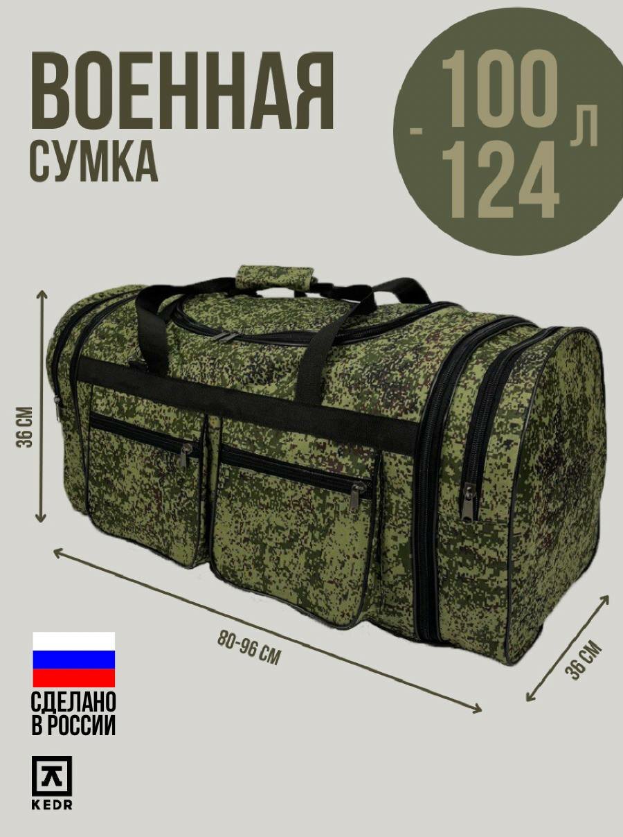 Сумка Военная