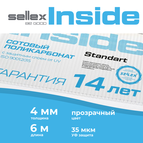 4 мм прозрачный сотовый поликарбонат Sellex Inside гарантия 14 лет длина 6 метров 3000₽