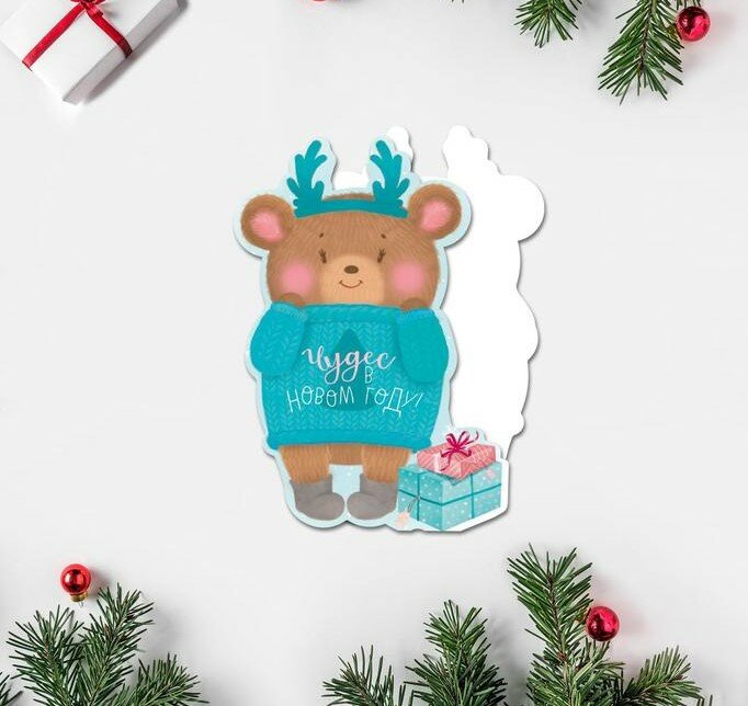 Открытка под конфету «Чудес в Новом Году!» мишка с подарками, 9 × 9 см (3 штуки)