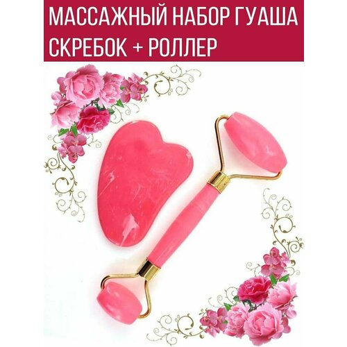 Массажный набор гуаша для лица, скребок, роллер, пластик, малиновый давыдов м цзинь фа секретные техники китайского массажа теория внутренних энергий 8 форм универсальной ци 42 вида внутренней энергии