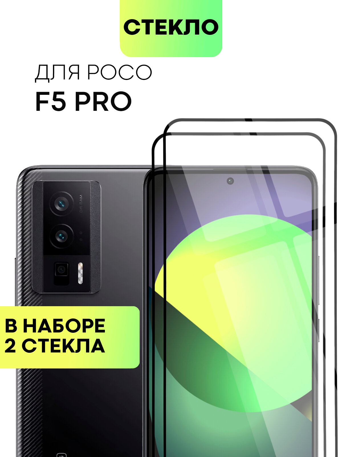 Набор защитных стёкол BROSCOP на Xiaomi Poco F5 Pro (Сяоми Поко Ф5 Про), глянцевые с чёрной рамкой, 2 шт