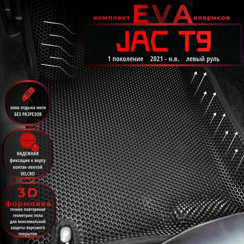 Автомобильные коврики Eva с 3D бортиками для Jac T9 1 поколение (2021-н. в.) Лев. р./черные с черным кантом/EvaLuxeNSK