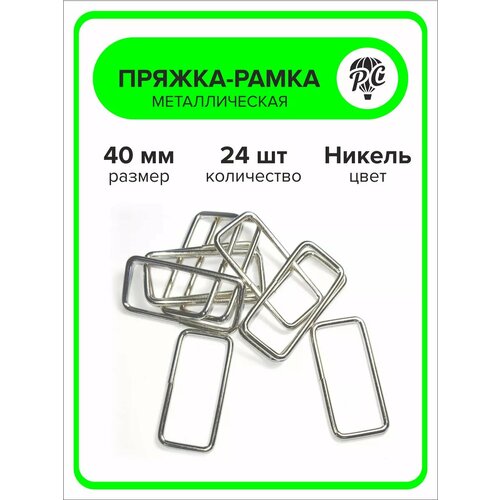 Пряжка-рамка для сумки одежды 550₽