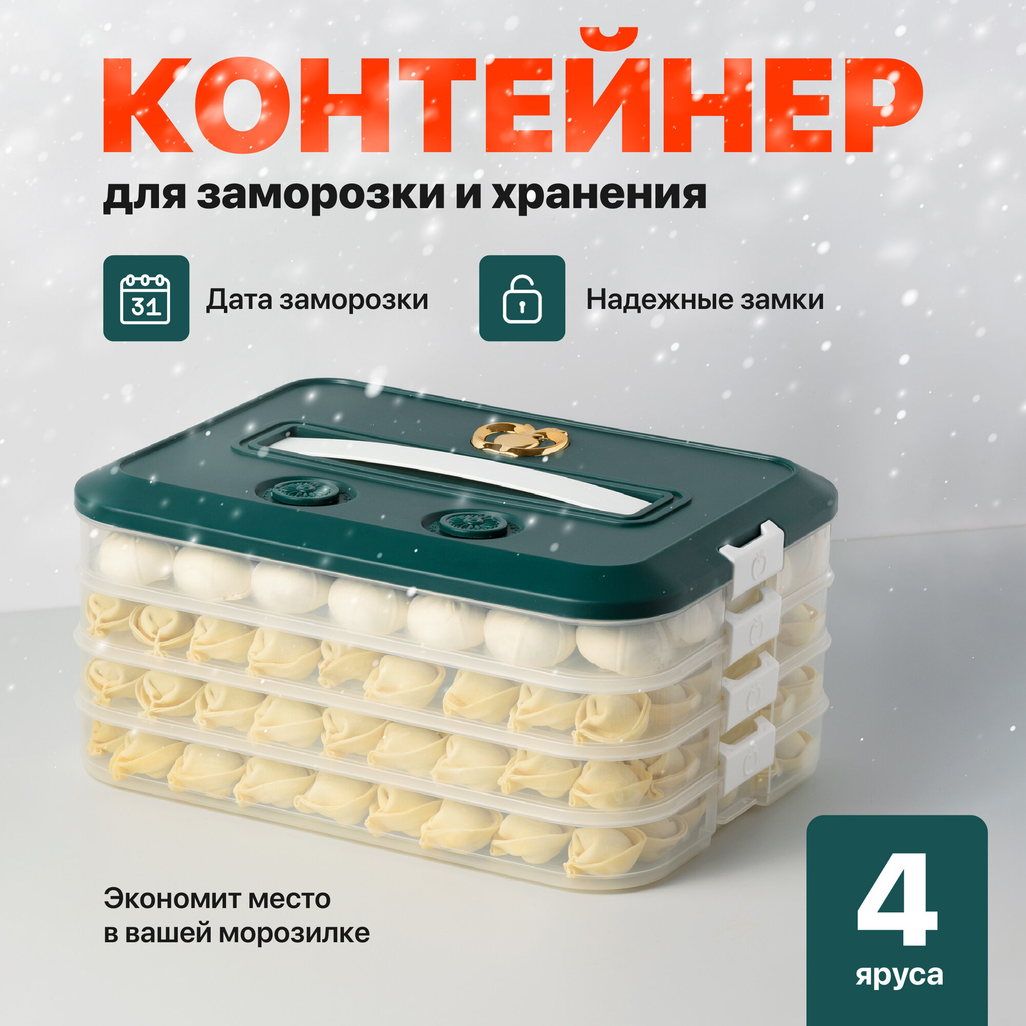 Контейнер для заморозки пельменей, Shiny Kitchen, Емкость для заморозки продуктов/ Лоток для полуфабрикатов