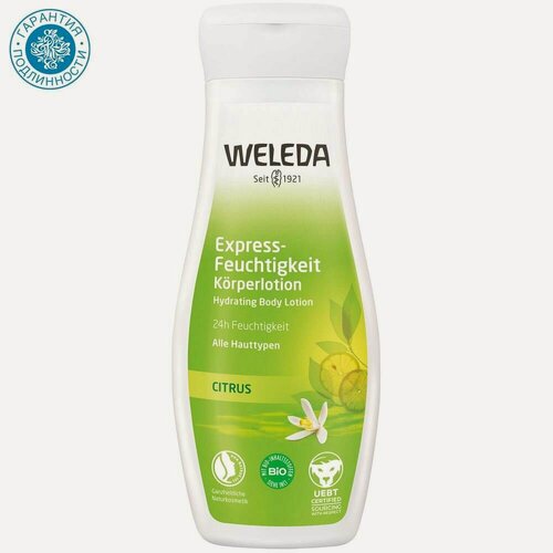 Изображение товара Молочко для тела WELEDA "Citrus", с ароматом цитруса, увлажнение, 200мл