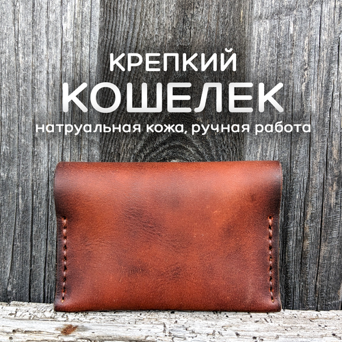 Бумажник March Leather, фактура матовая, коричневый