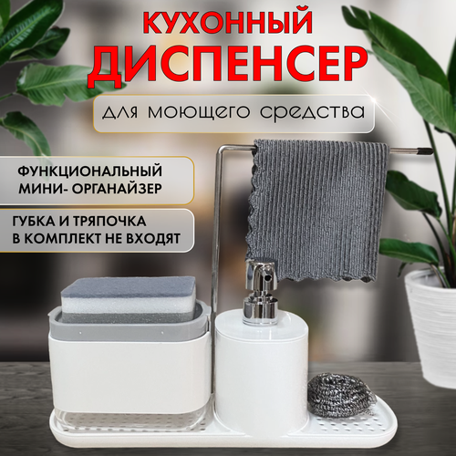 Набор для мытья посуды Radiance Sky, диспенсер с поддоном, 5 предметов, белый