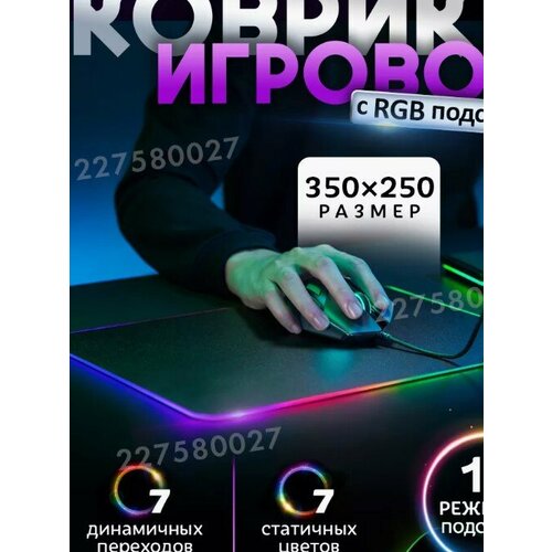 Тестовый образец - коврик для мышки с RGB подсветкой Картинка 11111₽