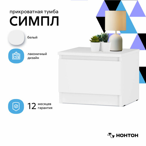 Тумба прикроватная BTS ТБ-11 Симпл белый 404x356x31 см 2070₽