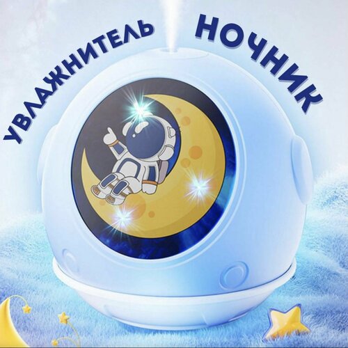 Ночник увлажнитель аромадиффузор Космическая капсула детский 199000₽