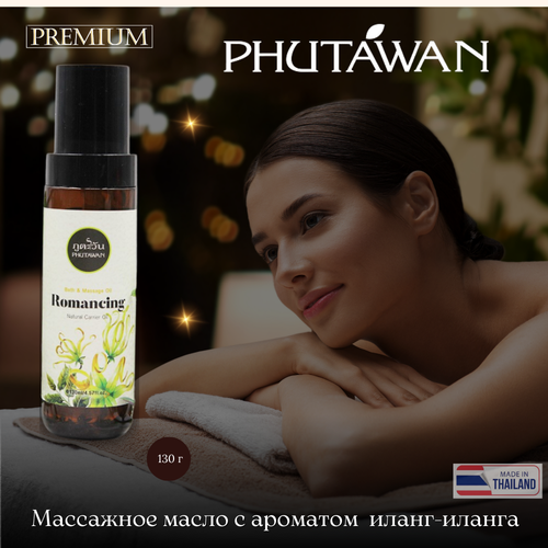 Массажное масло с ароматом иланг-иланга премиум-класса/Phutawan