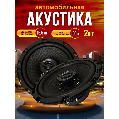 Динамики автомобильные 165 см колонки 1700₽