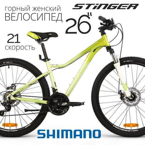 Велосипед STINGER 26 LAGUNA EVO зеленый алюминий размер 15 37044₽