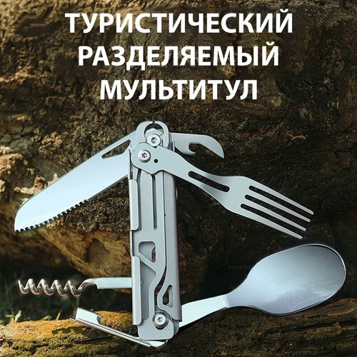Походный туристический складной мультитул 6 в 1 в чехле, разборный, туристический набор складных столовых приборов