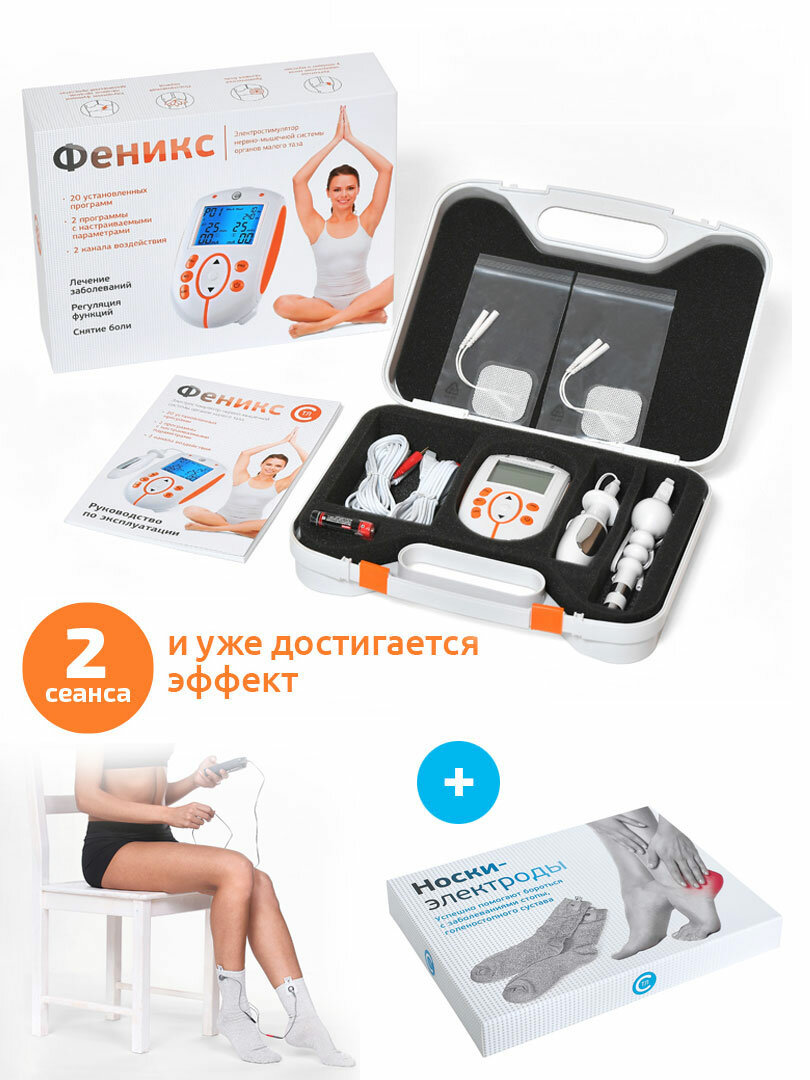 фото Аппарат миостимуляции Феникс СТЛ + носки-электроды СТЛ