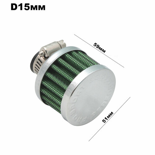Фильтр вентиляции картерных газов, зеленый/хром посадочный диаметр (D=15)
