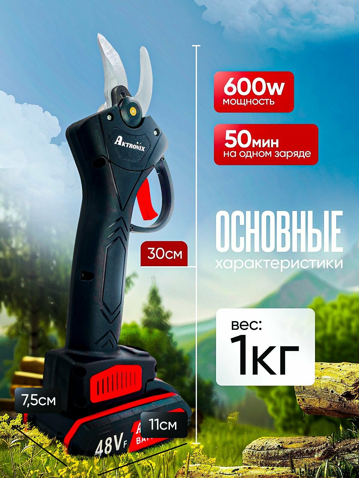 Изображение Секатор аккумуляторный садовый 2 АКБ