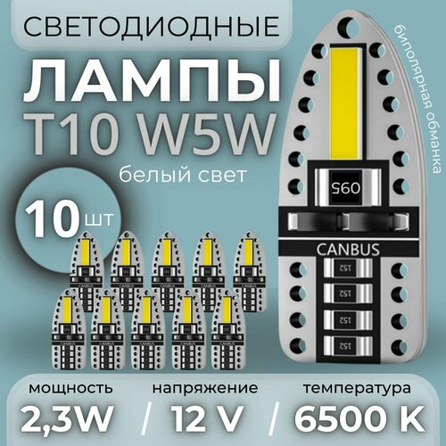 Светодиодная автомобильная лампа QBUY W5WT 10 штук QBuy 12В 680₽