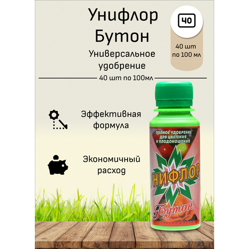 Унифлор "Бутон", 40 шт, жидкое концентрированное удобрение