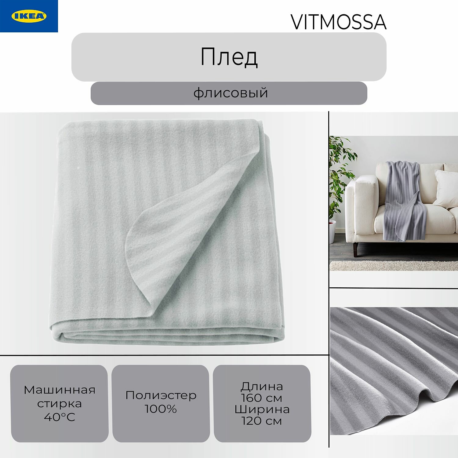 Плед Ikea Vitmossa Икеа Витмосса 120х160 см серый