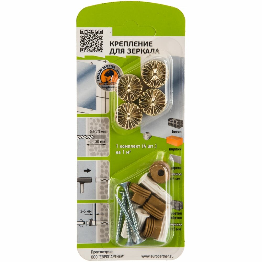 Комплект креплений для зеркала европартнер 87653