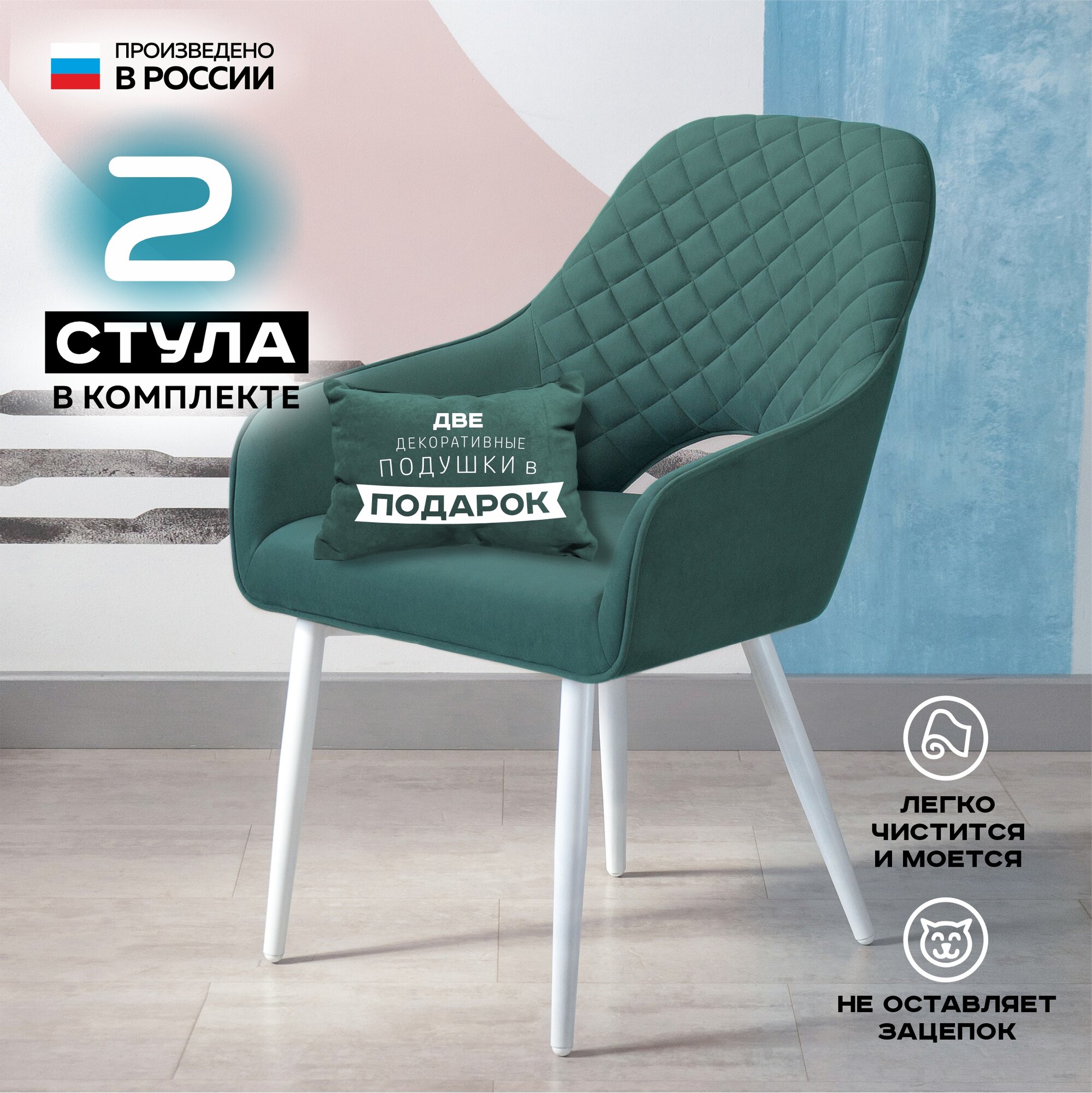 фото 2 шт. Стул кухонный мягкий со спинкой Джетро, кресло для письменного стола, для гостиной, для детской, в спальню