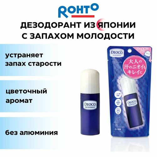 ROHTO Роликовый лечебный дезодорант Deoco Medicated Deodorant Roll-On от возрастного запаха пота 30мл