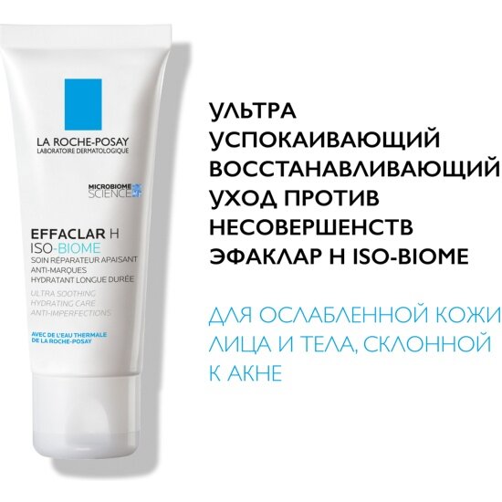Успокаивающий крем для лица и вокруг глаз LA Roche-posay Effaclar против несовершенств с ниацинамидом, скваланом и пантенолом, 40 мл — фото 1
