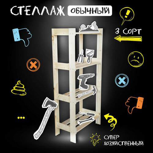 Стеллаж деревянный 4 полки для цветов и растений