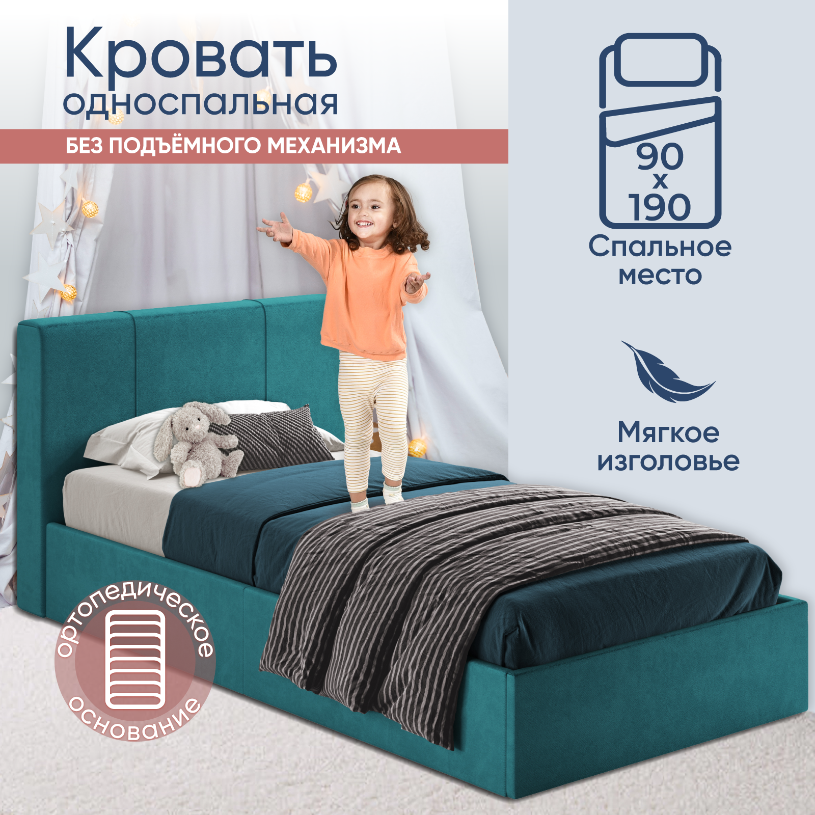 фото Односпальная кровать детская 90х190 без подъемного механизма, Марсель подростковая, ортопедическое основание, ламели усиленные, с мягким изголовьем для дома, для спальни, для детской комнаты, вельвет бирюзовый, Ами Мебель, Беларусь