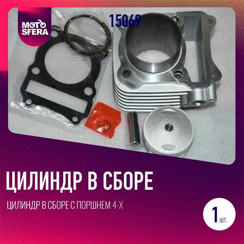 Цилиндр в сборе с поршнем 4-х такт скут125см3 524 мм 152QMIцилиндрпоршеньпалец D15mmкольца 2070₽