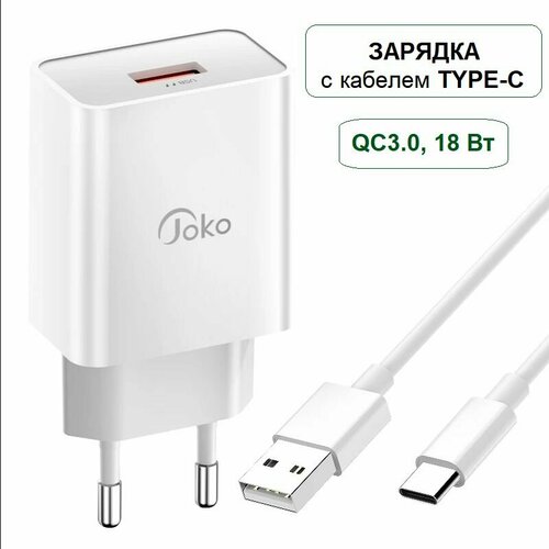 Сетевая зарядка быстрая зарядка QC 3.0 Konfulon с кабелем Type C