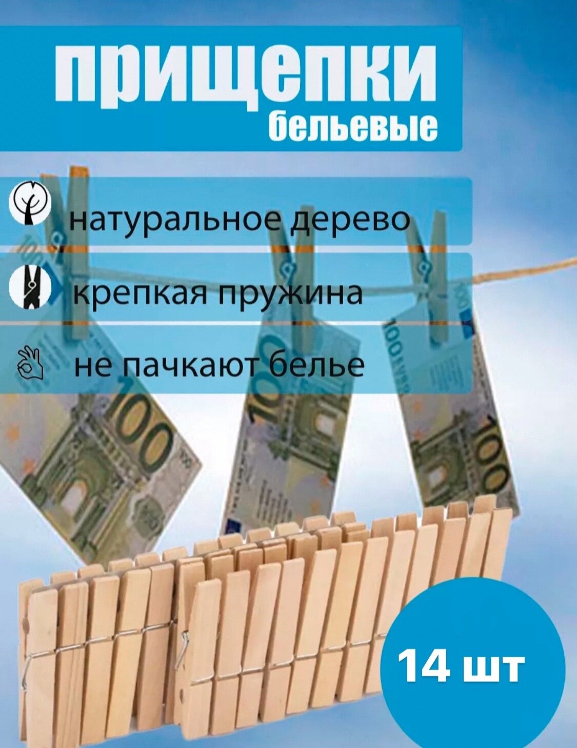 Прищепки АСТ для белья деревянные бежевые длина 7см 14штук