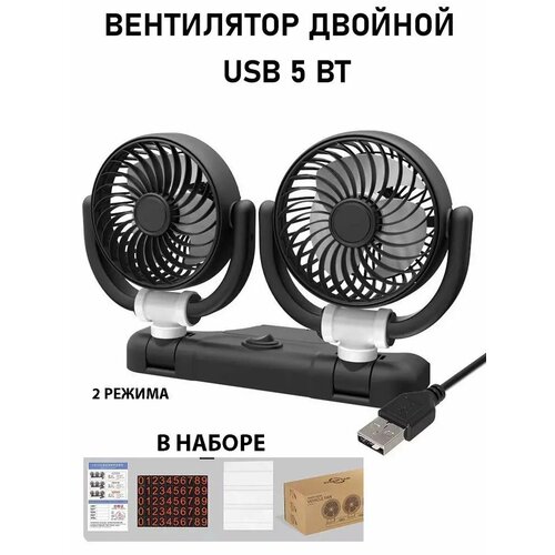 Вентилятор автомобильный в салон двойной 1266₽