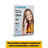 Сим-карта Телетай тарифный план "Безлимит 390"