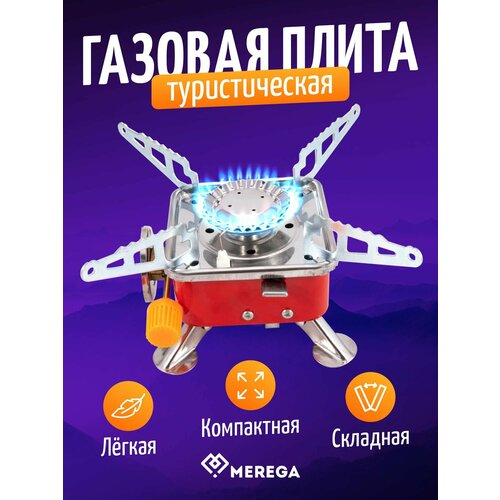 Плита газовая, туристическая, походная.