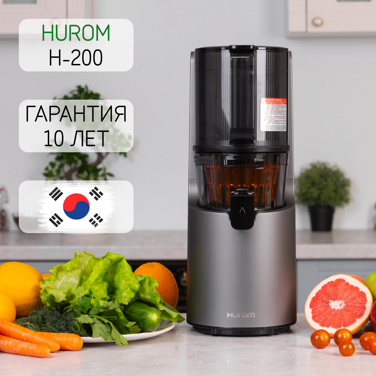 Соковыжималка Hurom H-200