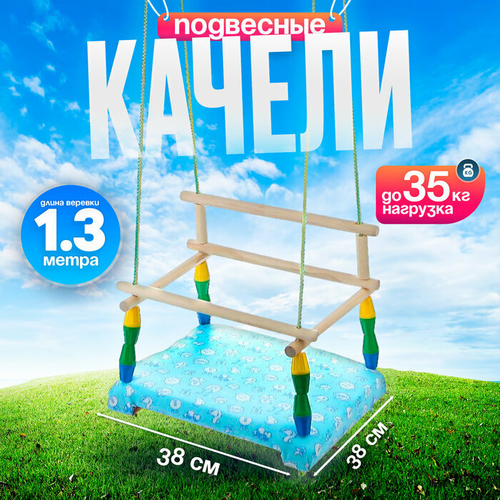 Качели детские, с мягким сиденьем, микс