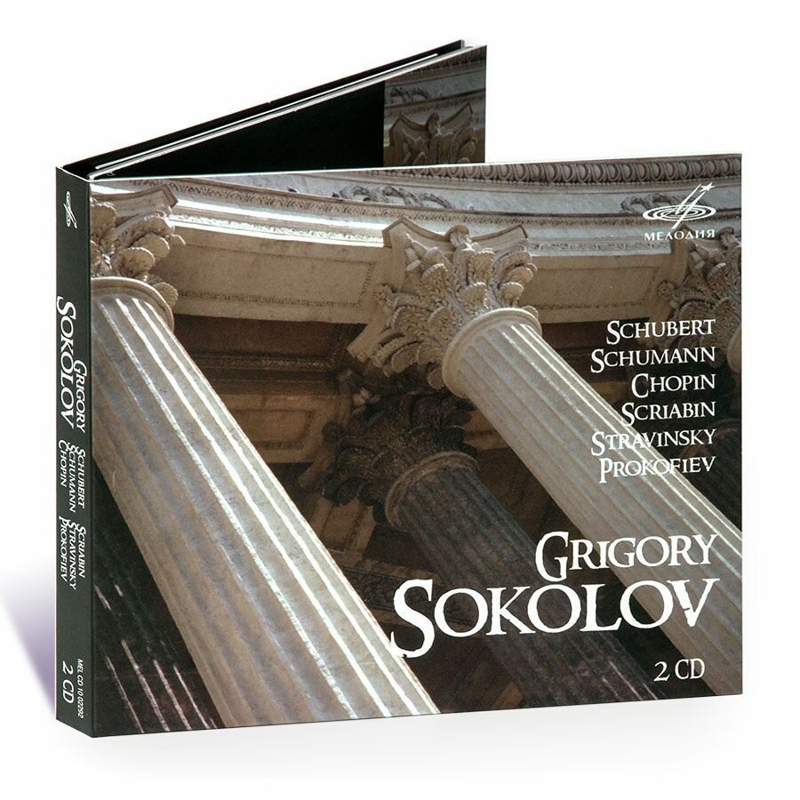 Григорий Соколов исполняет Шуберта, Шумана, Шопена, Скрябина, Стравинского, Прокофьева (Музыкальный диск на 2-х аудио-CD)