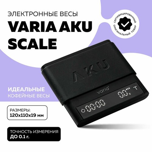 Электронные кофейные весы Varia AKU SCALE 9021₽
