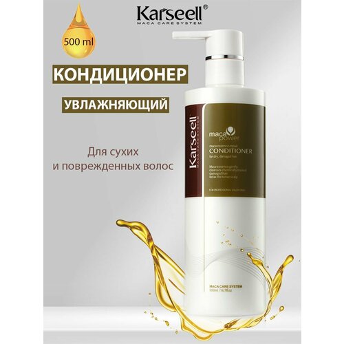 Кондиционер для волос увлажняющий Karseell 500мл.