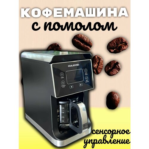 Кофемашина автоматическая зерновая с помолом 10999₽