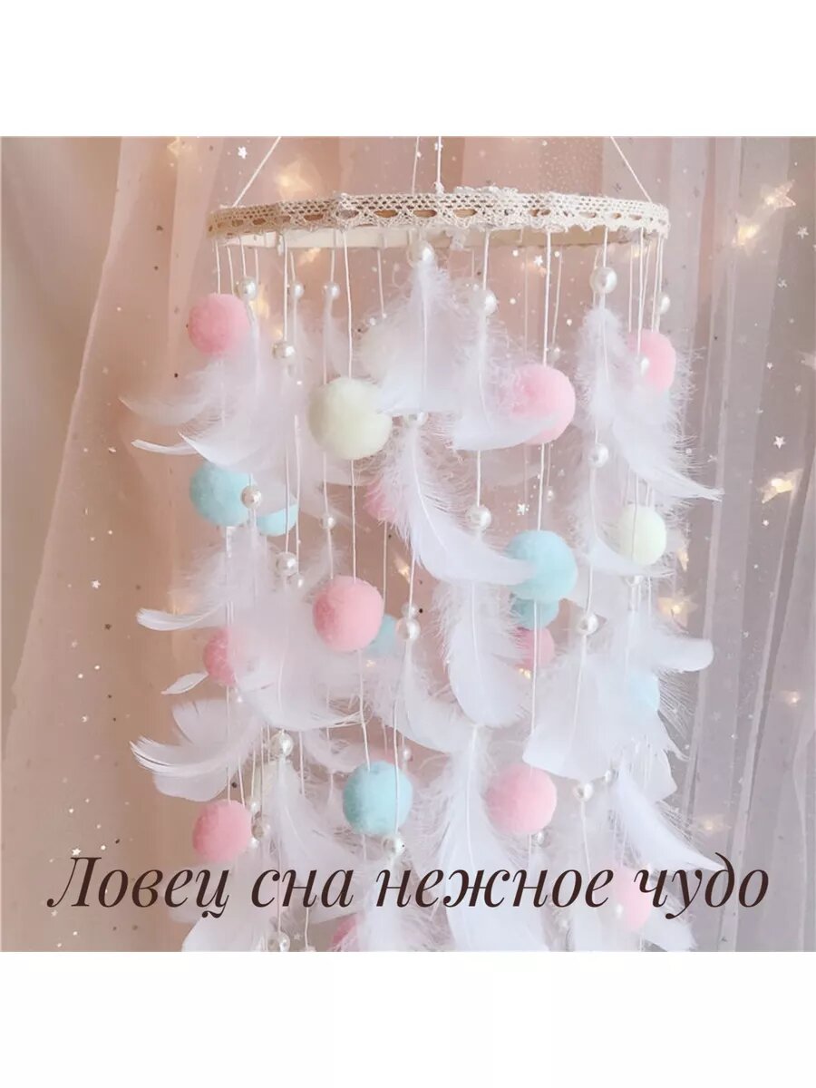 Ловец сна с подсветкой