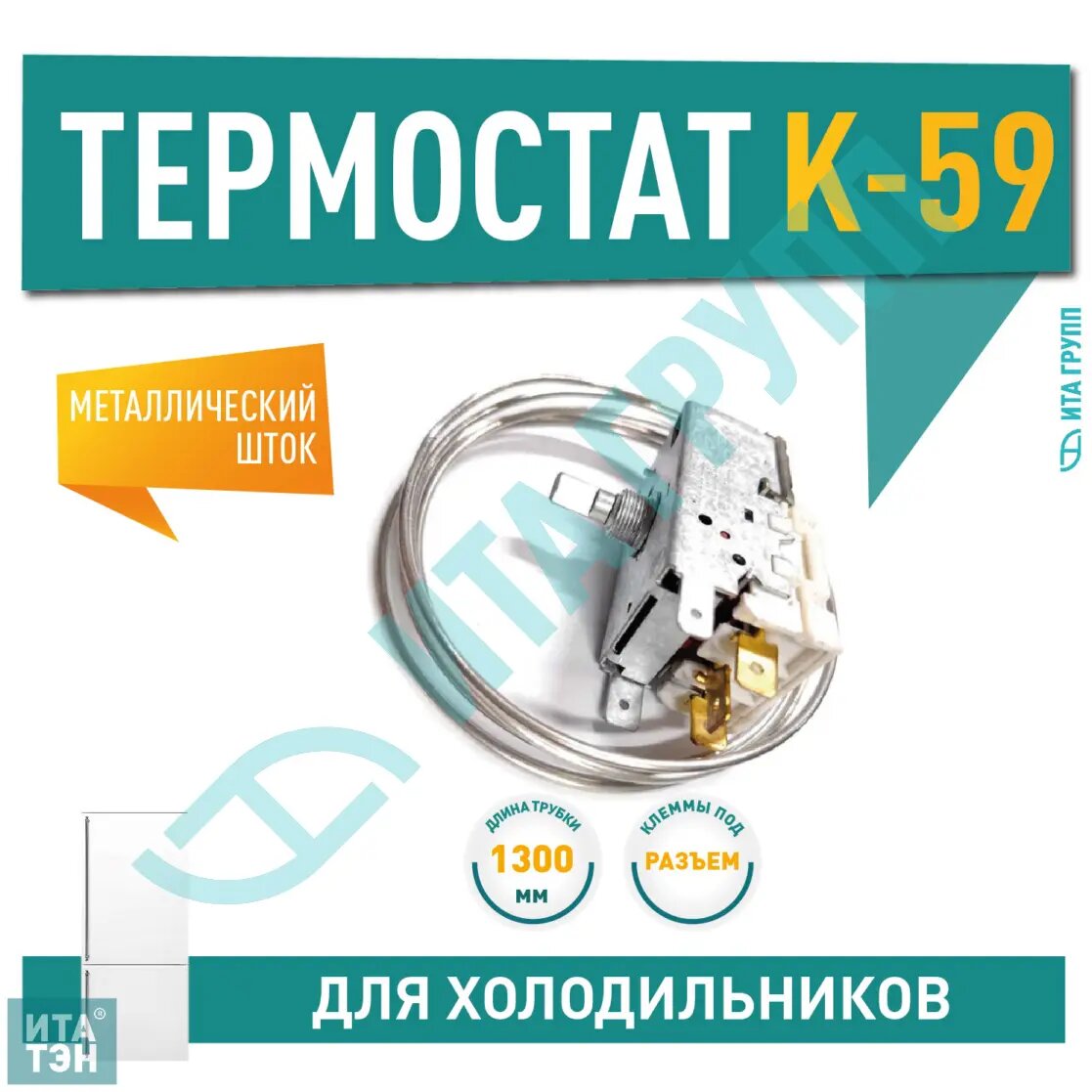 фото Термостат K59-P1686 для холодильника Beko, Stinol, Indesit, Атлант, Х1024