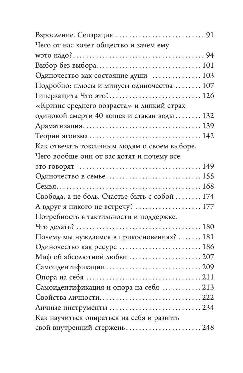 Не-одинока-я: осознанное одиночество как часть гармоничной жизни - фото №12