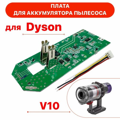 Контроллер заряда для аккумулятора Dyson V10 969352-02 SV12