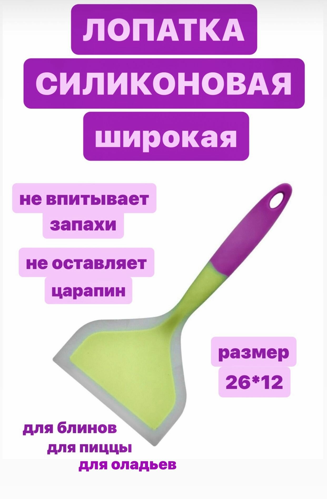 Лопатка кулинарная силиконовая широкая для блинов, для торта, для пиццы 26*12 см